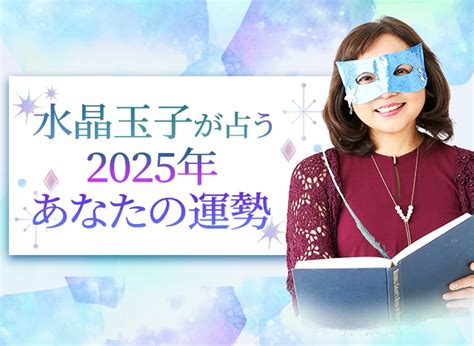 2025年 運勢|四柱推命で占う2025年のあなたの運勢【生年月日か。